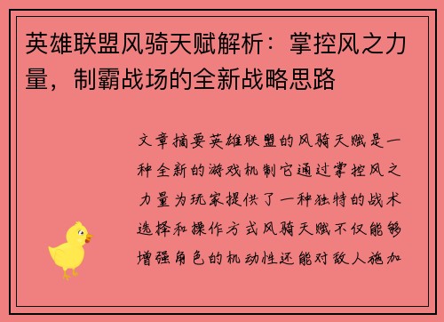 英雄联盟风骑天赋解析：掌控风之力量，制霸战场的全新战略思路
