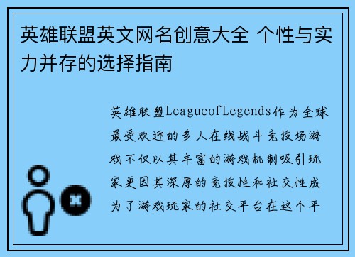 英雄联盟英文网名创意大全 个性与实力并存的选择指南