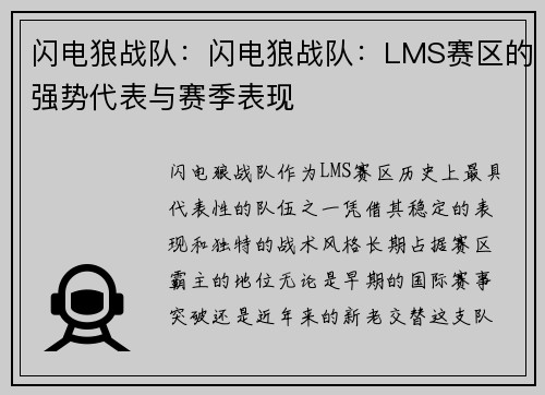 闪电狼战队：闪电狼战队：LMS赛区的强势代表与赛季表现