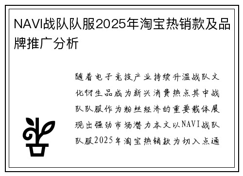 NAVI战队队服2025年淘宝热销款及品牌推广分析